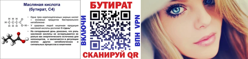 БУТИРАТ GHB  как найти закладки  Ветлуга 